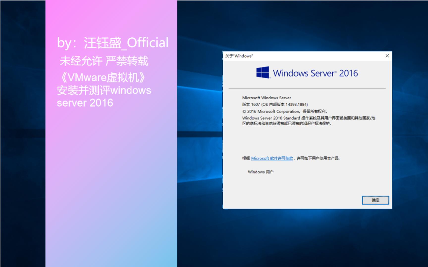 《vmware虚拟机》安装并测评windows server 2016