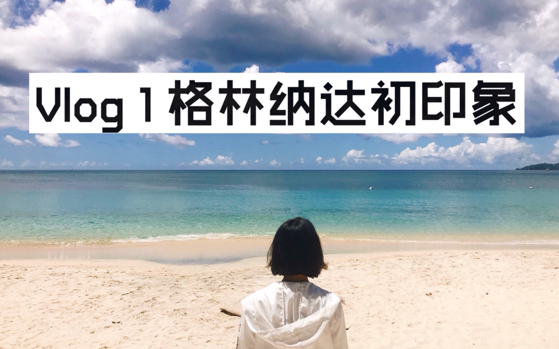 [图]【格林纳达】 ❤︎｜初到此地 |大海 |博物馆 |首都