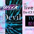 （带中日双语字幕）【自购分享】Hi-Res无损音质+4K60帧画质 假面骑士Revice主题曲『liveDevil』TV