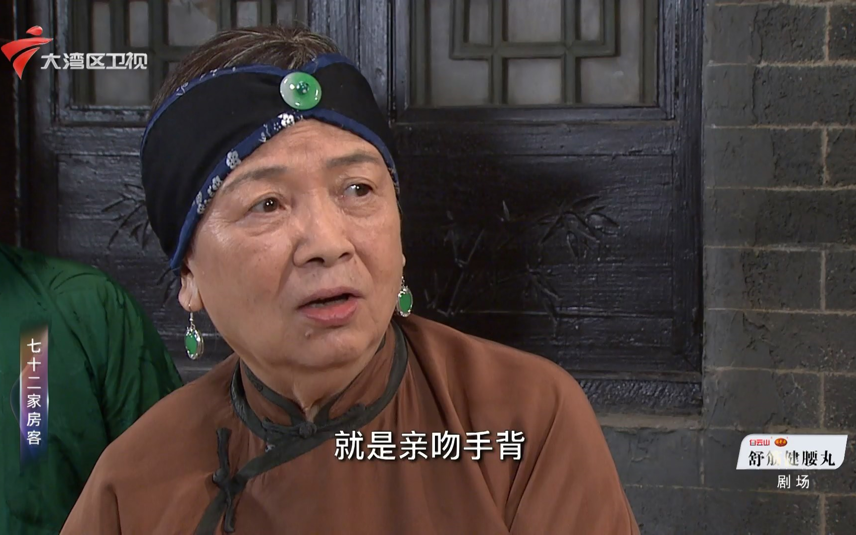 【grt/大湾区卫视】「外来媳妇本地郎」康婶扮演者首秀「72家房客」