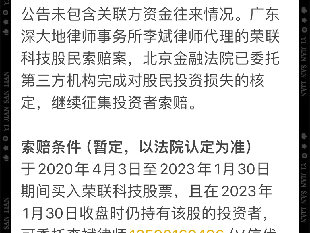 荣联科技(002642)股民维权获实质进展,没参与的股民仍可报名.哔哩哔哩bilibili