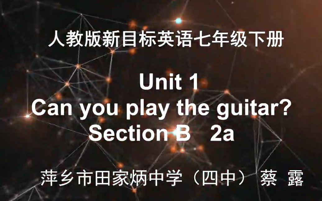 [图]2020-02-17-七年级-英语（人教版）-Unit 1 Can you play the guitar Section B 2a-2c（1）-蔡露C4234