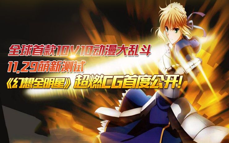 全球首款10V10动漫大乱斗《幻想全明星》超燃CG公开!哔哩哔哩bilibili