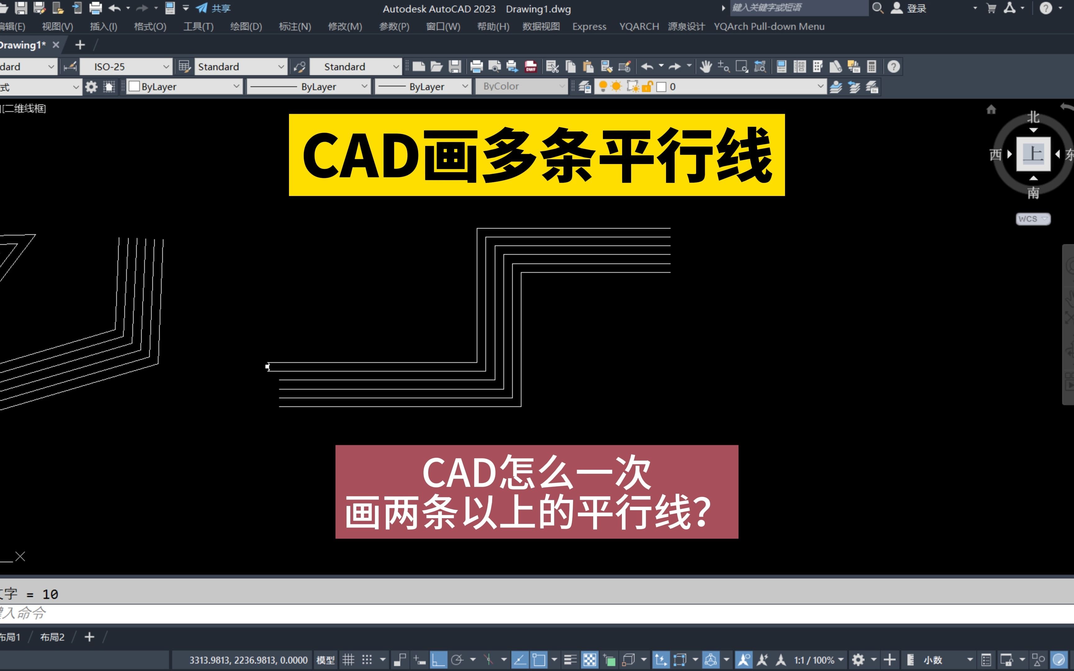 CAD同时一次画多条平行线!CAD怎么一次画两条以上的平行线?CAD画图技巧!CAD中ML多线命令默认的是一次可以画两条平行线,如果想一次画超过...