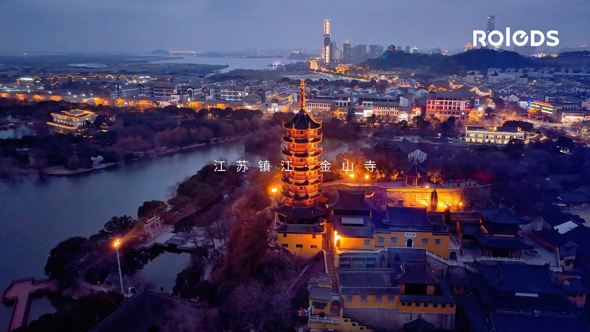 霓虹光耀金山湖丨罗莱迪思点亮江苏镇江金山寺夜景 助力镇江夜经济