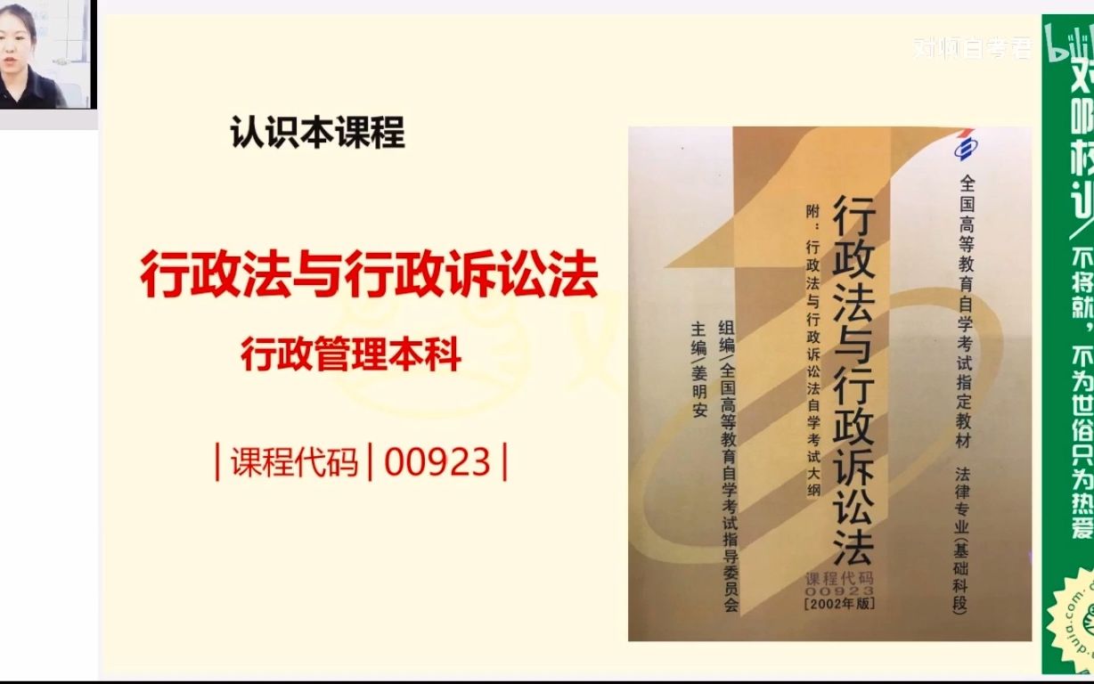 [图]自考00923行政法与行政诉讼法精讲班视频课程、串讲班视频课程 章节练习 历年真题试卷 考前重点复习资料