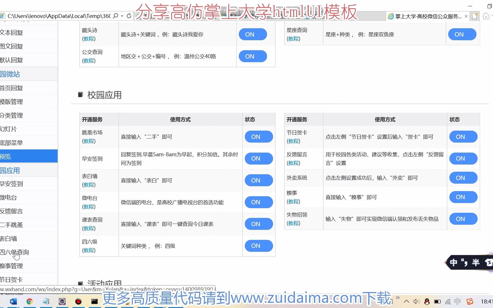 分享高仿掌上大学html UI模板哔哩哔哩bilibili