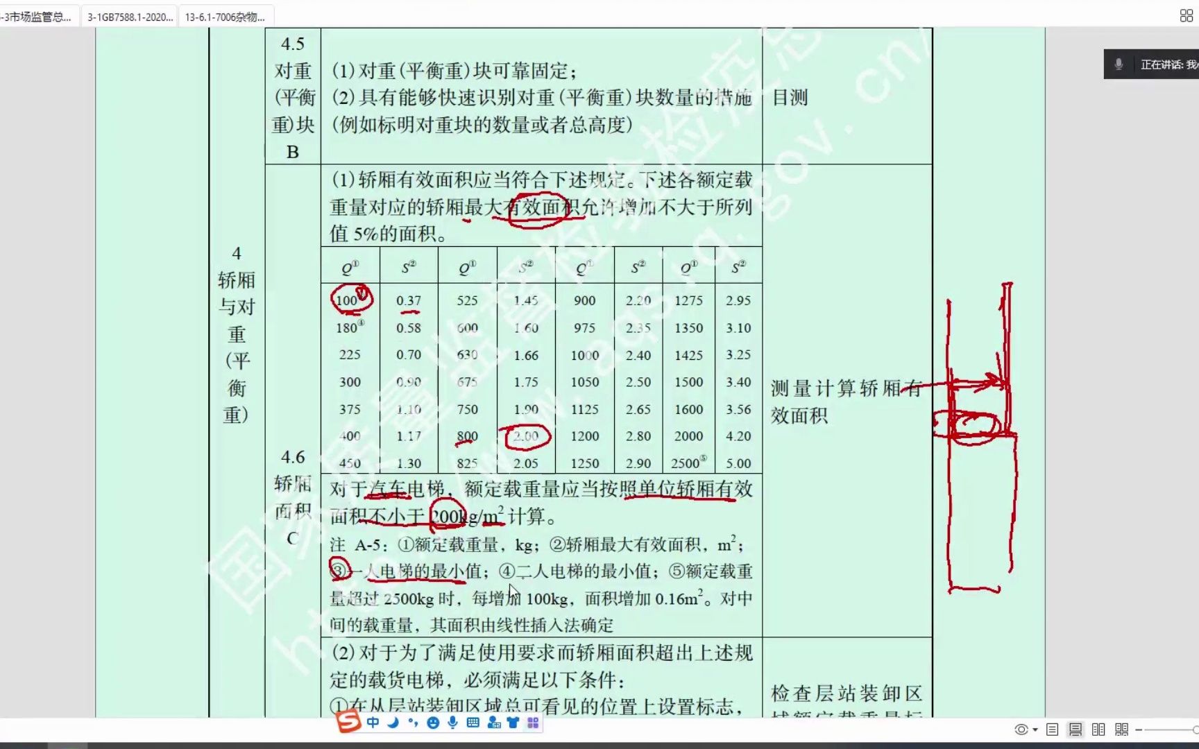 垂直电梯的检验轿厢与对重(二)哔哩哔哩bilibili