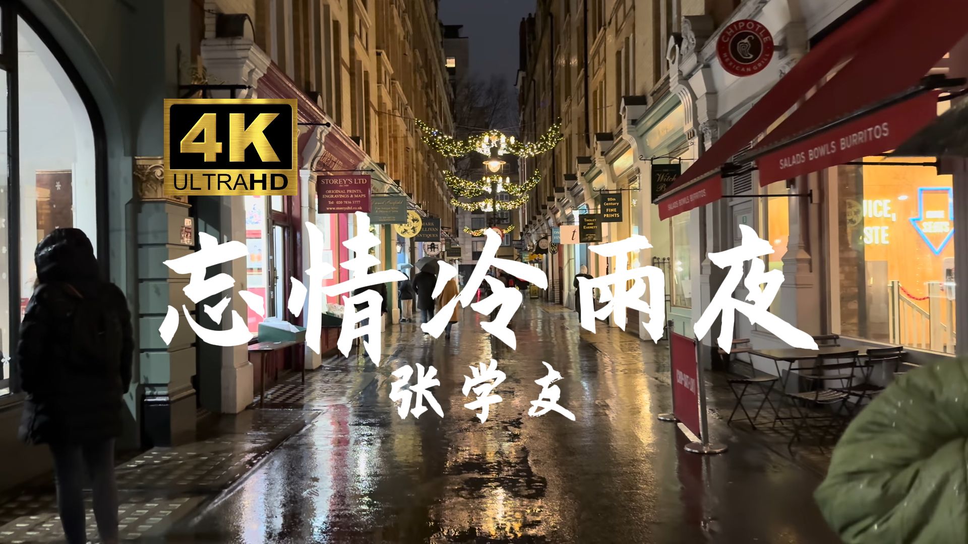 [图]【4K无损音质】 张学友《忘情冷雨夜》“浓情年月再不回头 纯真的心早经蜕变”