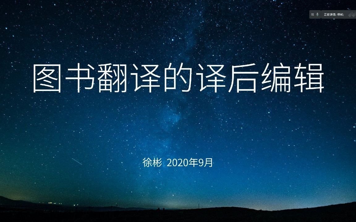 图书翻译的译后编辑(山大讲座)小哔哩哔哩bilibili