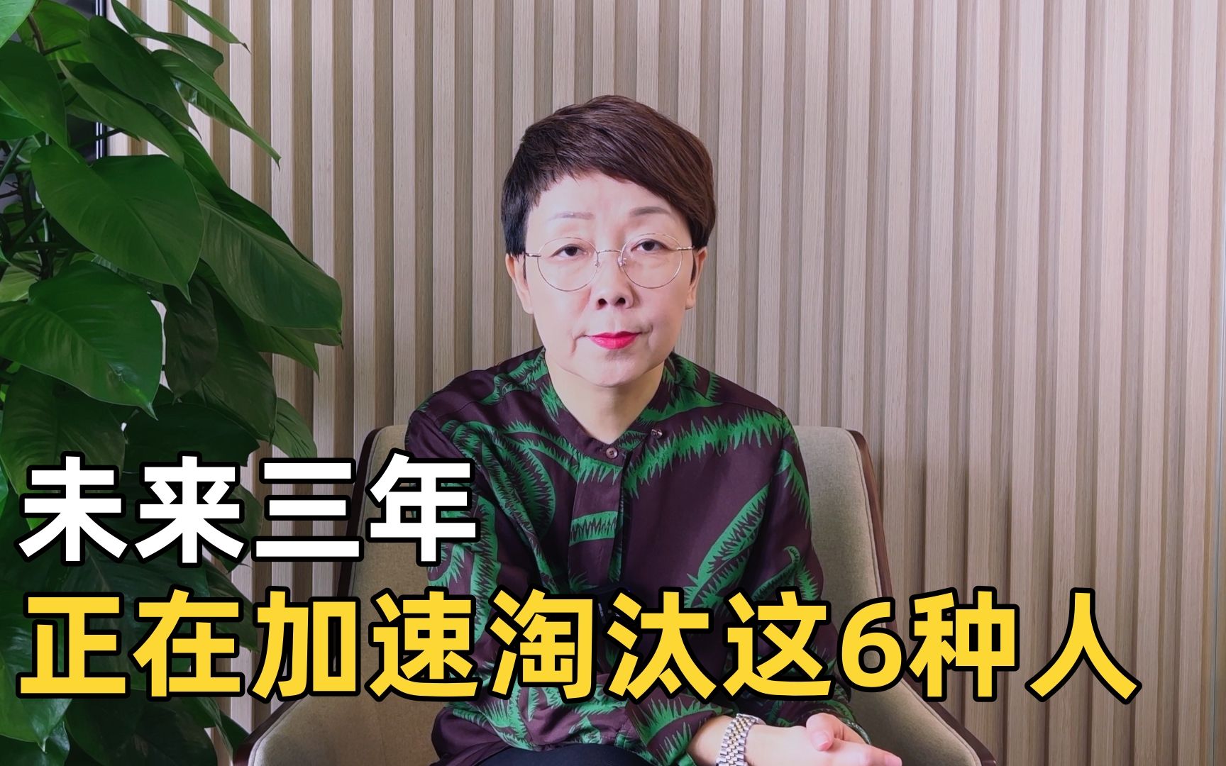 未来三年,这6种人很容易被社会“淘汰”,大家要学会未雨绸缪哔哩哔哩bilibili