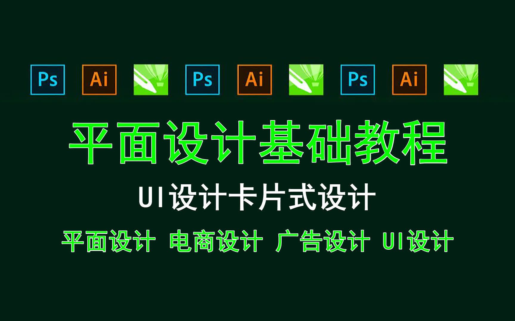 【平面设计基础教程】UI设计卡片式设计 平面设计理论哔哩哔哩bilibili