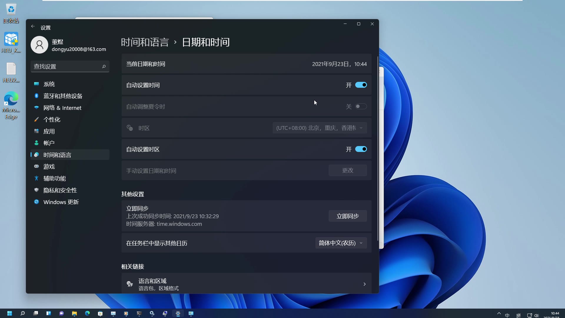 Windows11怎么设置时间Windows11更改系统时间哔哩哔哩bilibili