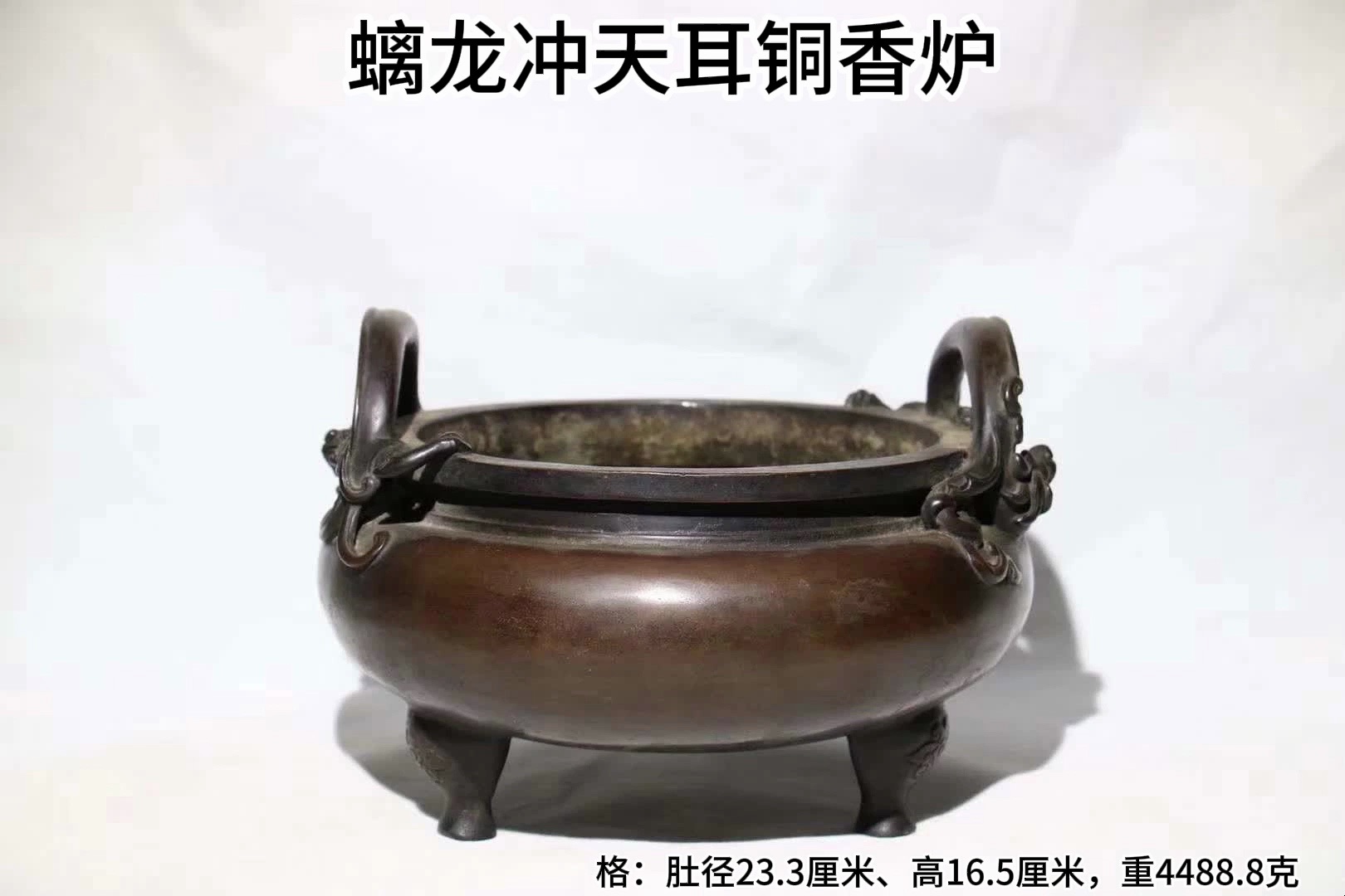 清代螭龙冲天耳铜香炉