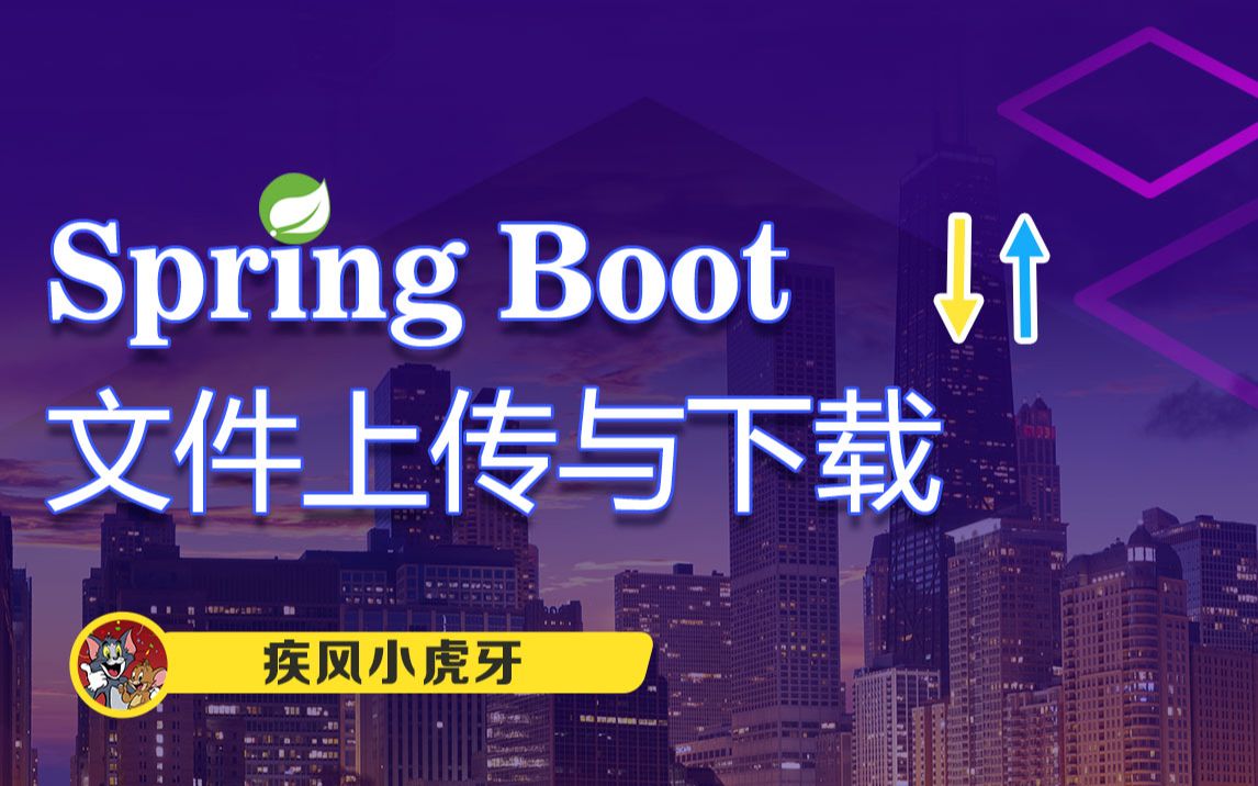 SpringBoot文件上传与下载哔哩哔哩bilibili