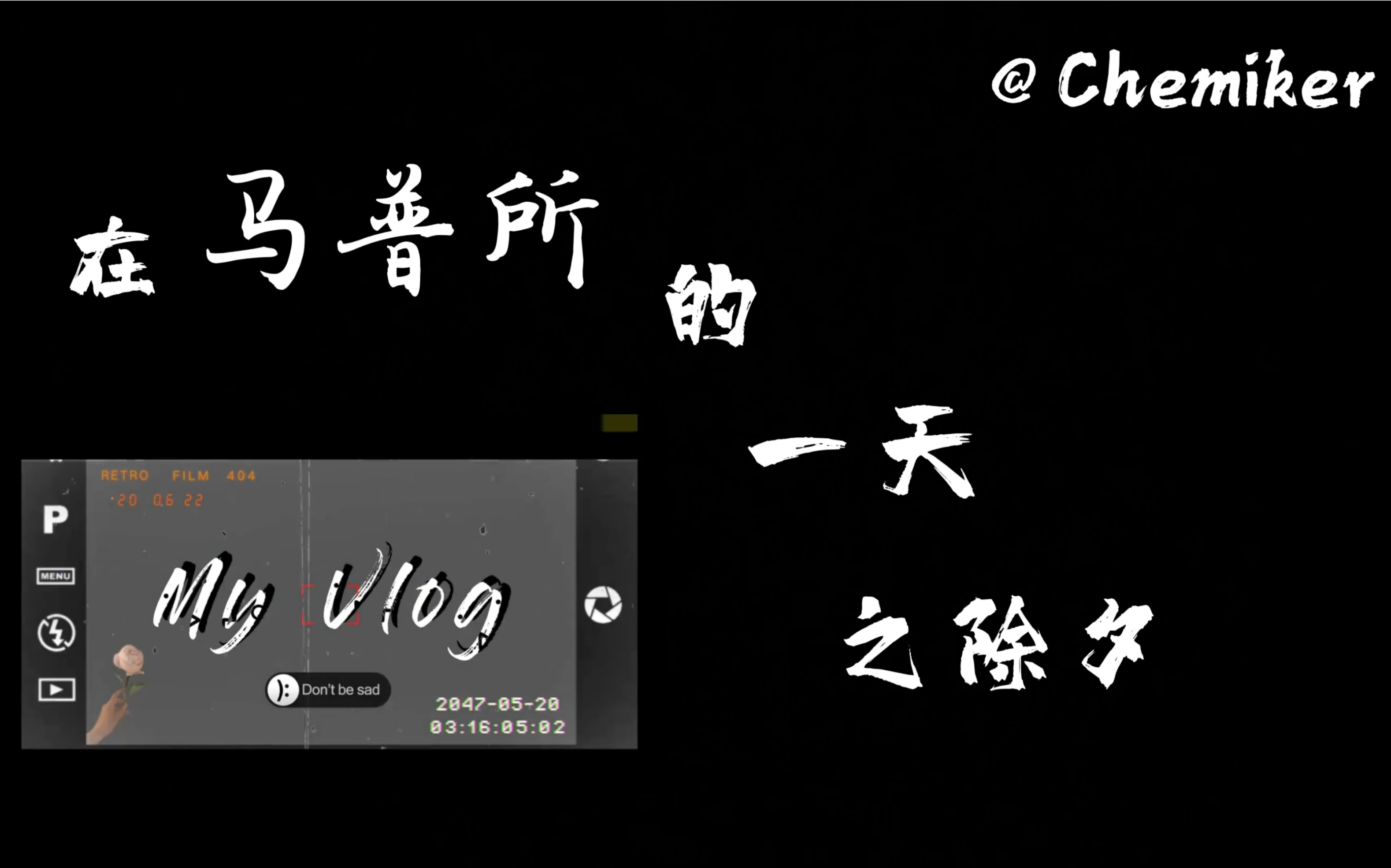 德国马普所我的博士生活Vlog哔哩哔哩bilibili