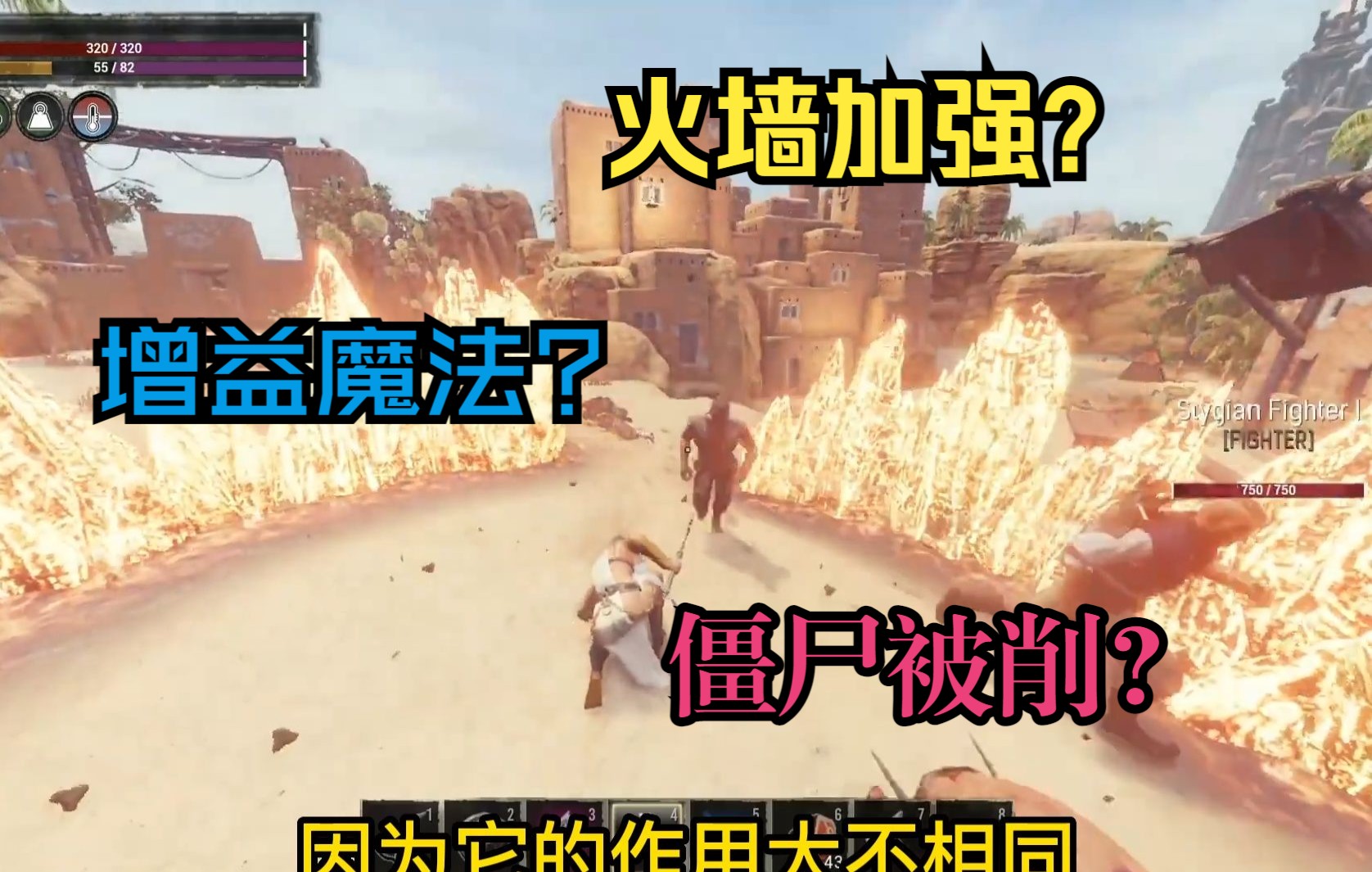 [图]《流放者柯南》（Conan Exiles）僵尸削弱，新火墙，法术，buff增益《机翻》