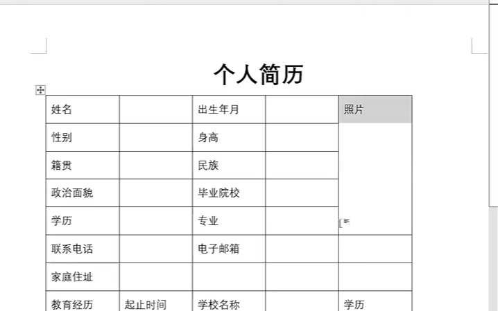 一分钟教你学会制作个人简历#Excel操作技巧#Word操作技巧#0基础学Excel哔哩哔哩bilibili