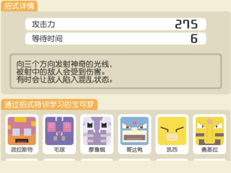 「宝可梦大探险」技能招式石:幻想光线