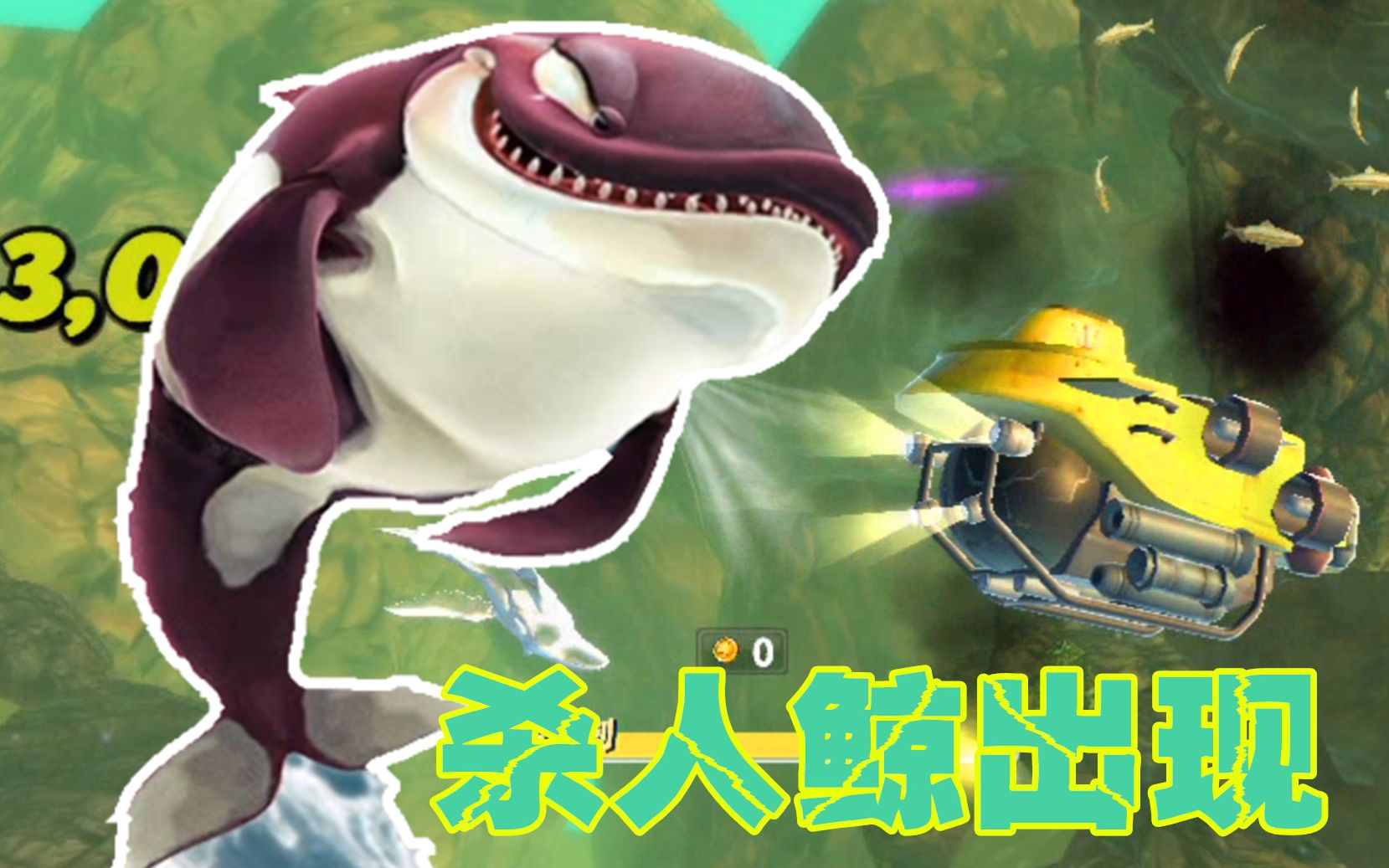 com【z小驴 ns】饥饿鲨 世界~解锁鲸鲨!这又绿又长的是什么鬼!