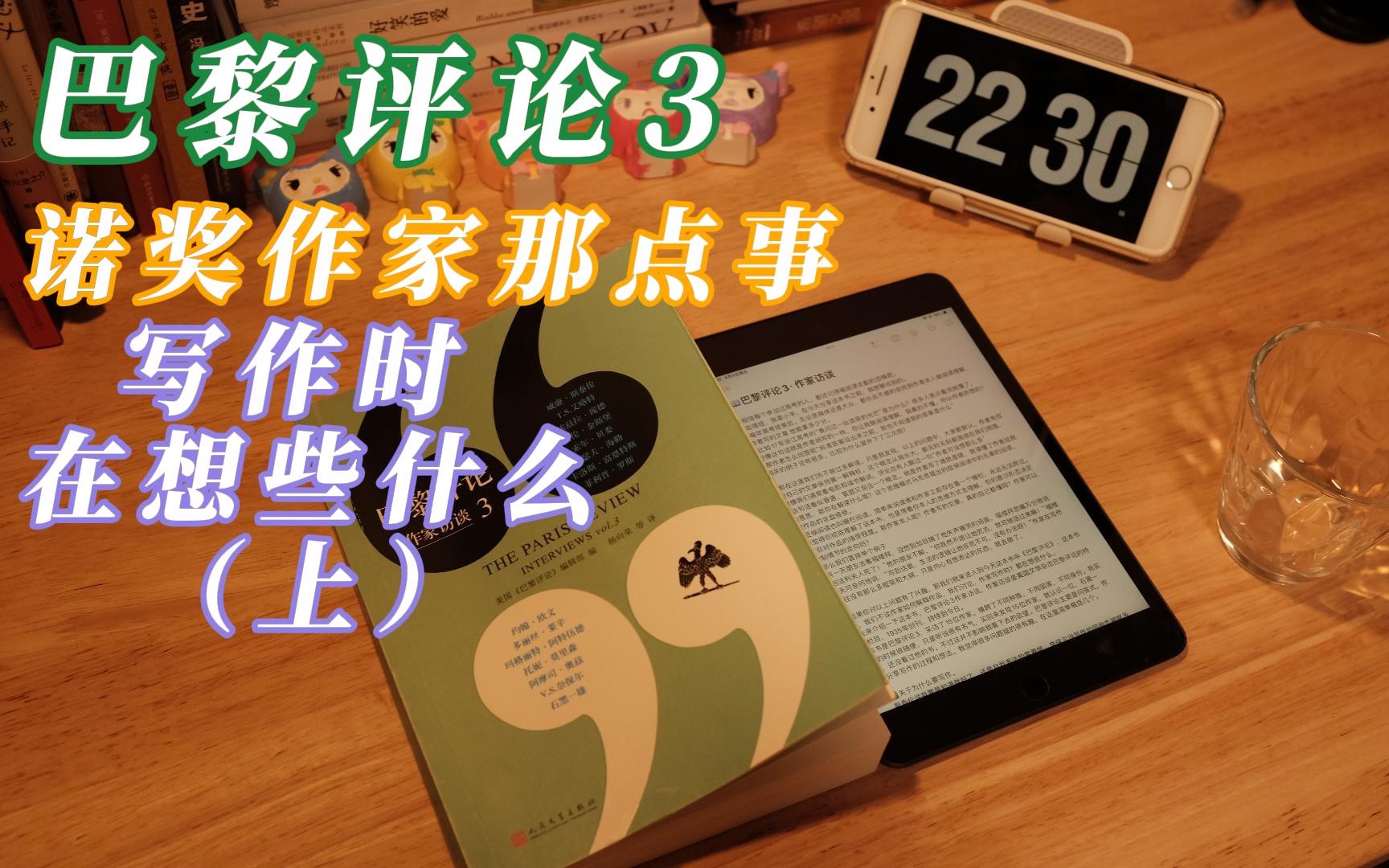 [图]📖《巴黎评论3》诺贝尔获奖作家那点事（上）