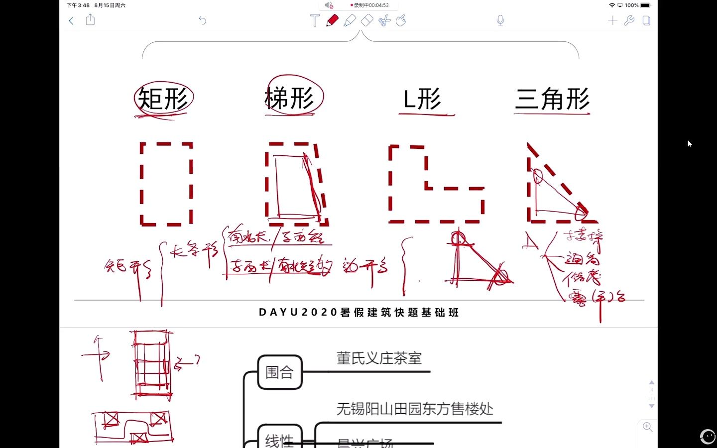 [图]建筑快题基础-第四讲