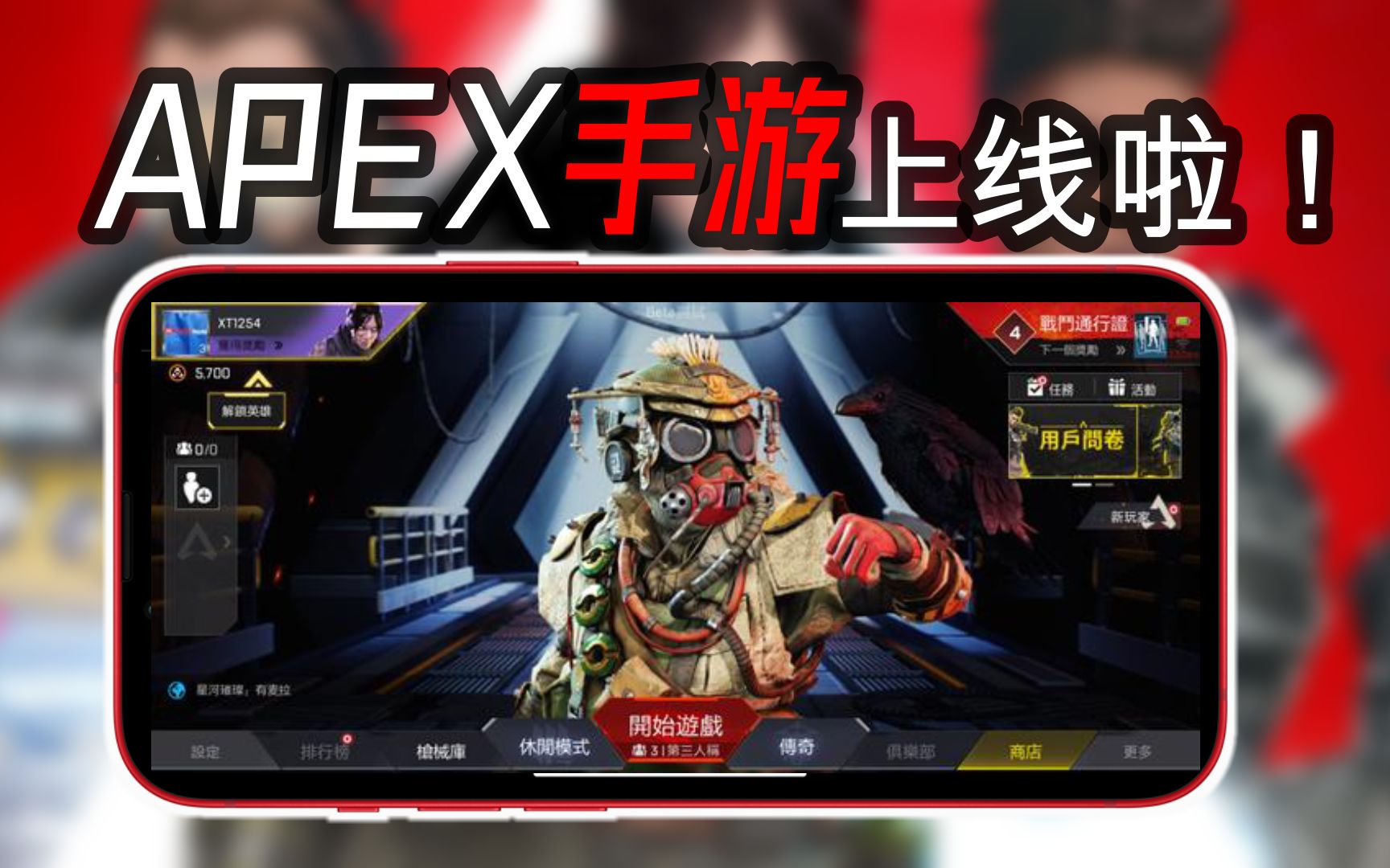 [图]【APEX英雄手游】今日公测首发无国区,如何下载游玩