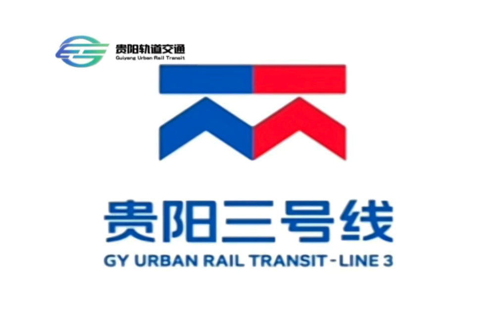 终于来了,贵阳地铁三号线12月16日开通运营,快来看看有没有经过你家?