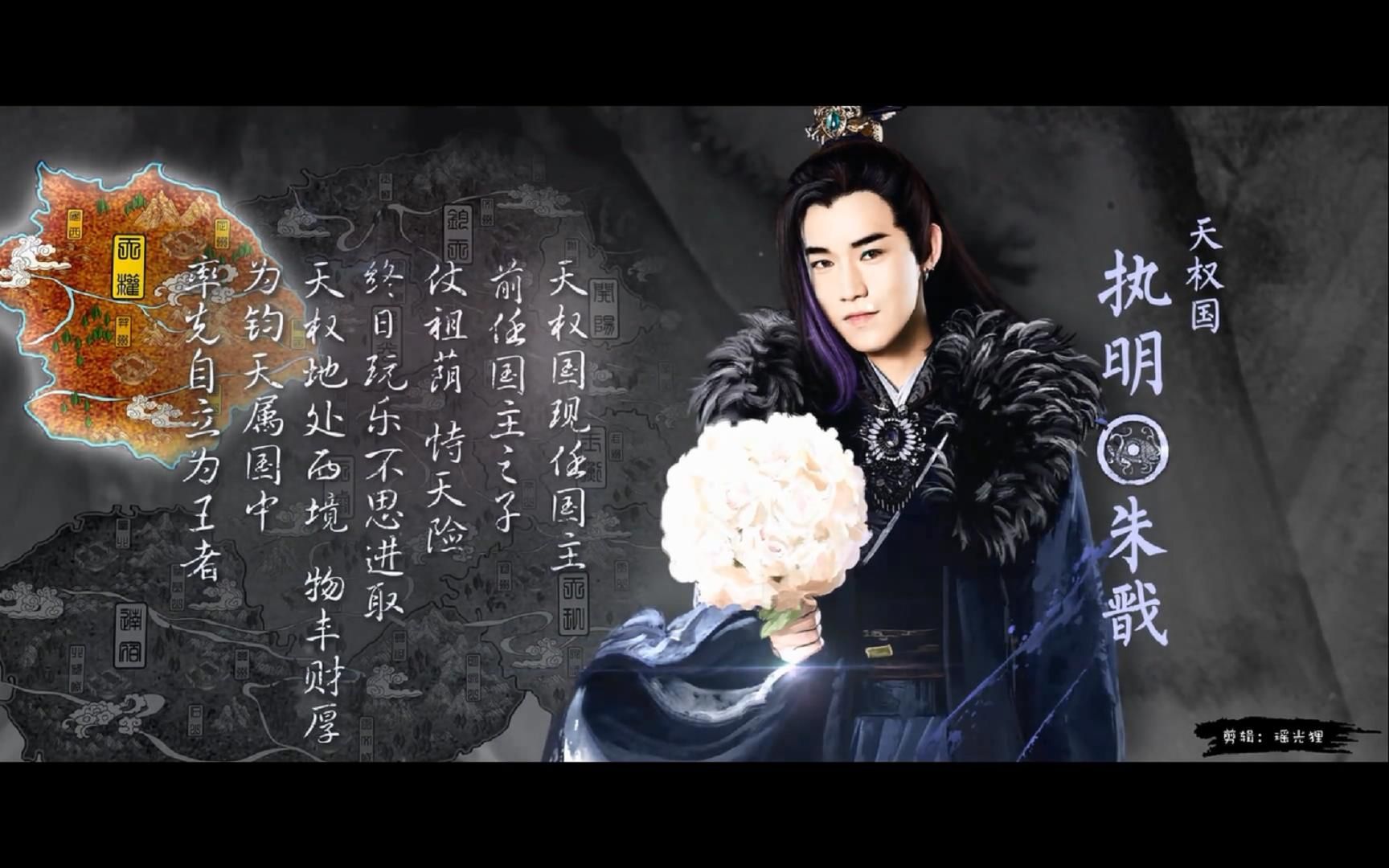 【刺客列传】执明cut(3.