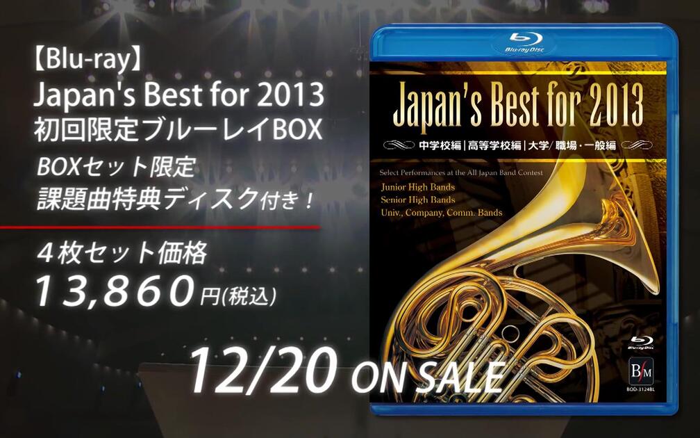 Japan's Best for 2013 ブルーレイBOX〈初回限定・4枚組〉 DVD Japan's Best for 2013 ブルーレイBOX〈初回限定・4枚組〉