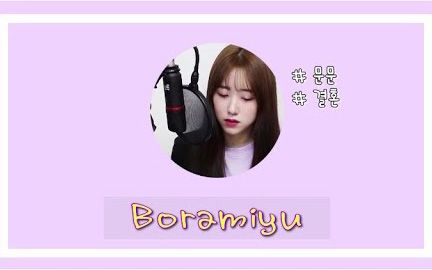 【Boram】MoonMoon  Marriage(Cover by 张宝蓝)哔哩哔哩bilibili