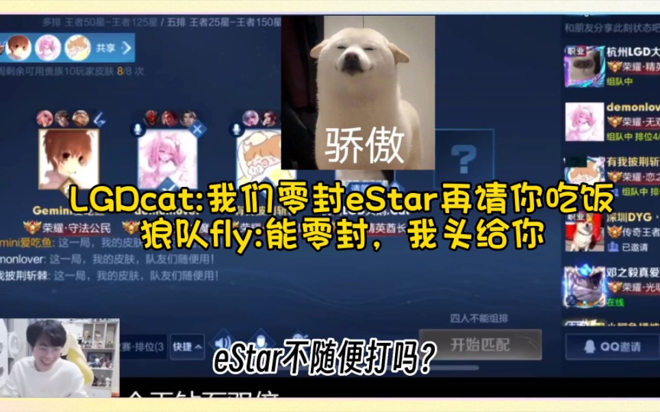 [图]LGDcat:我们零封eStar再请你吃饭。狼队fly:能零封eStar，我头给你