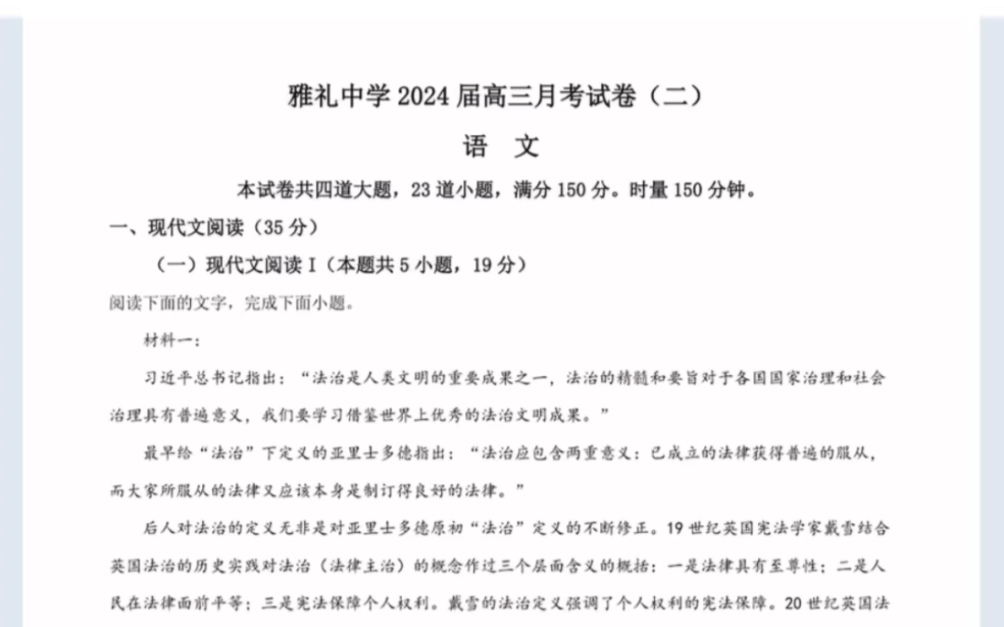 湖南省炎德雅礼中学2024届高三月考(二)语文试卷(有参考答案)哔哩哔哩bilibili