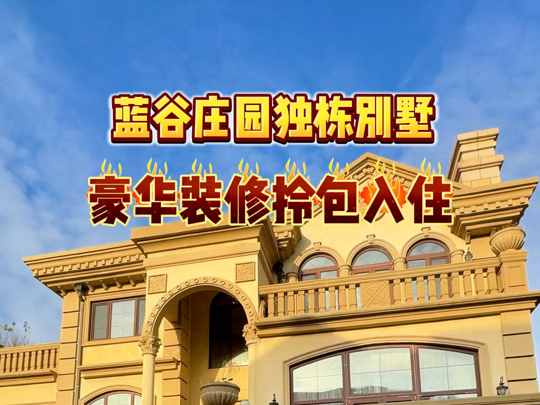 【青岛蓝谷东东房产】视频加载中,速速查收惊喜!