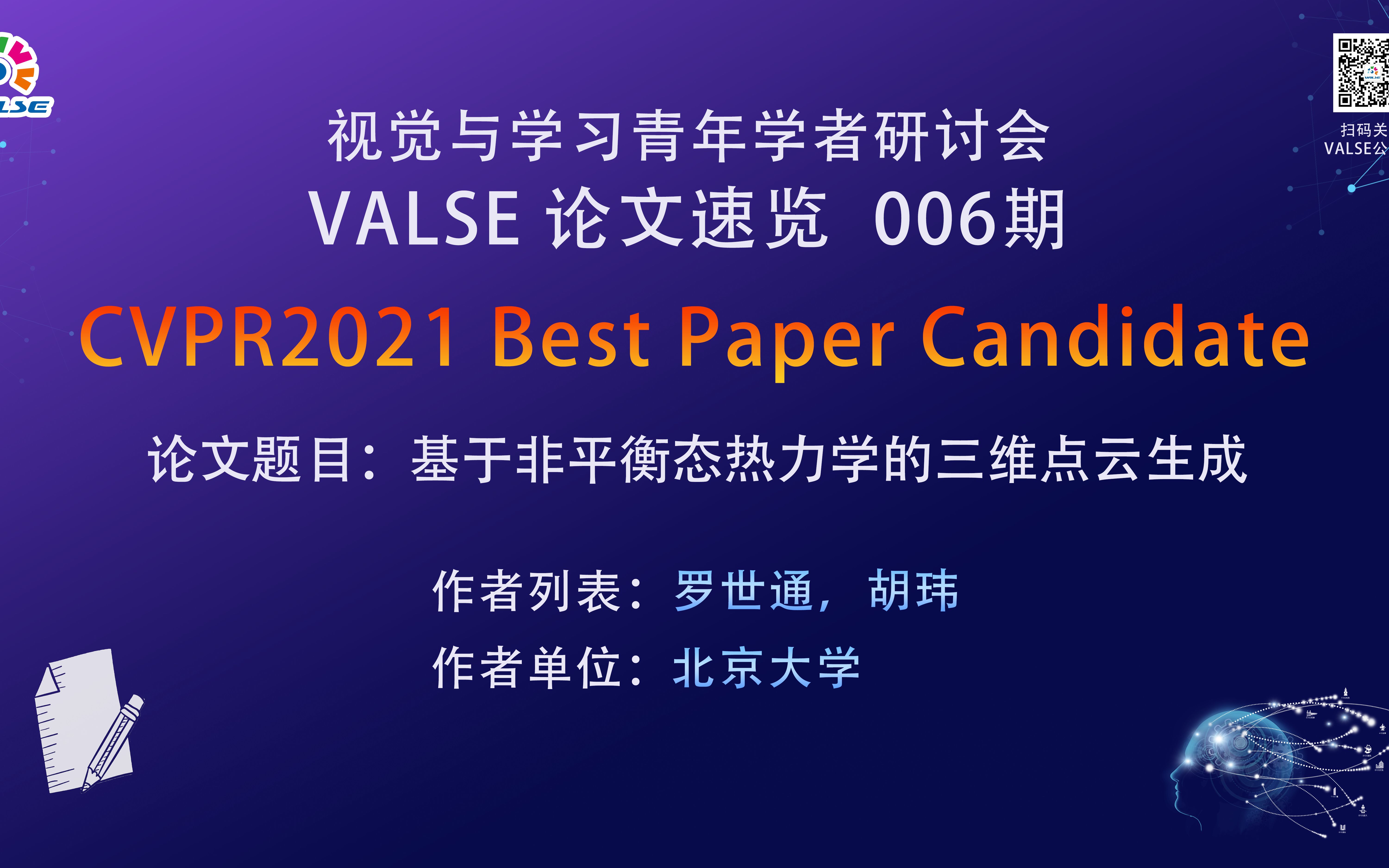 【VALSE论文速览06期】基于非平衡态热力学的三维点云生成哔哩哔哩bilibili