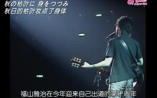 福山雅治演唱会 搜索结果 哔哩哔哩 Bilibili