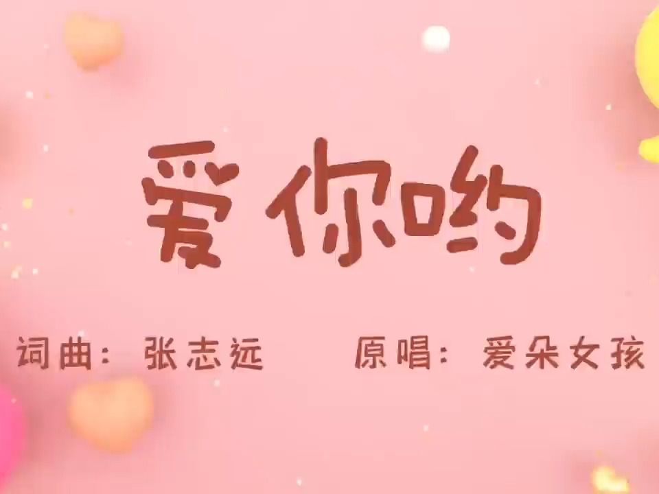 爱你哟《音乐律动手语》哔哩哔哩bilibili