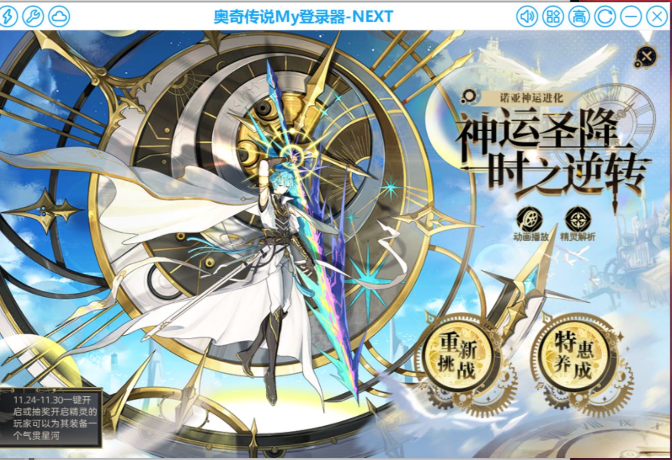 [奥奇传说]新手开荒第三期 神运诺亚 仅梦队王龙六只精灵