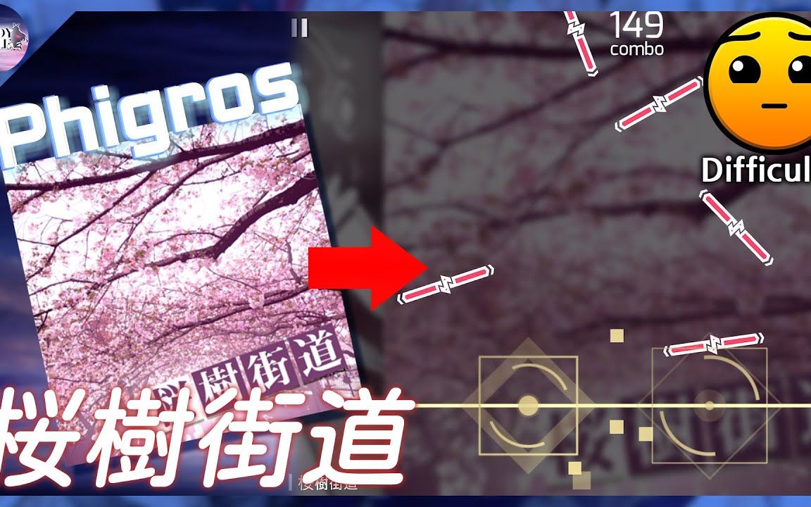 [4k] [phigros] 樱花图案!- 桜樹街道 [in 12]