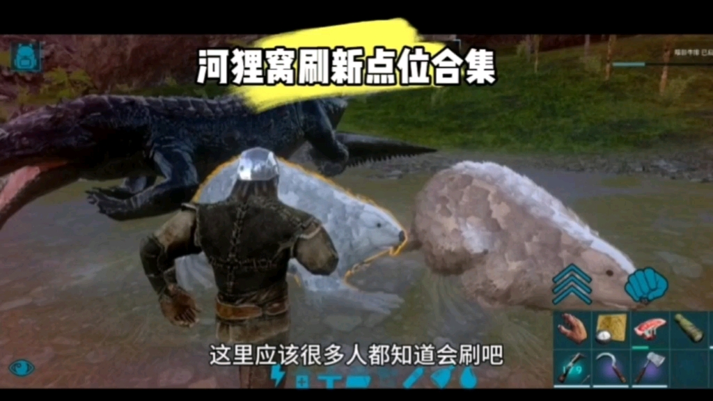 方舟手游河狸窝刷新点位