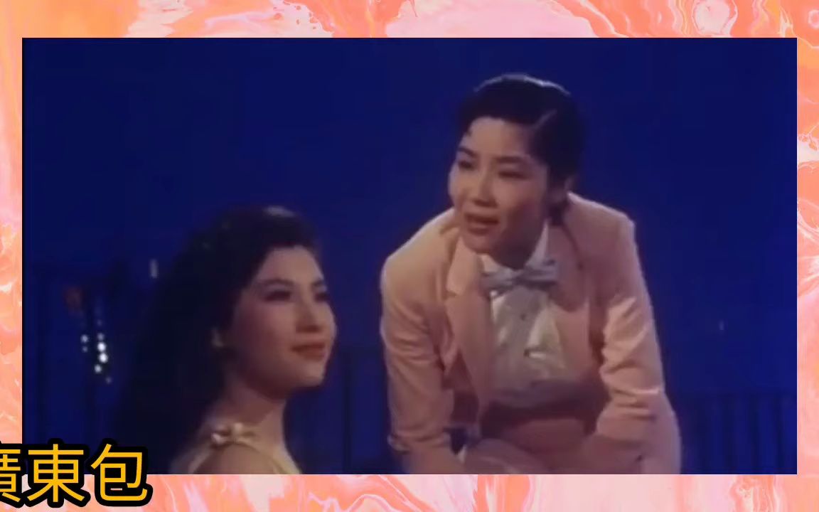 [图]50年代 性感尤物 張仲文 原版《叉燒包》1957 三姊妹.插曲 配片.張仲文+李湄(TVB星塵葉德嫻角色參考)1959 龍翔鳳舞 原曲.Mambo Itali