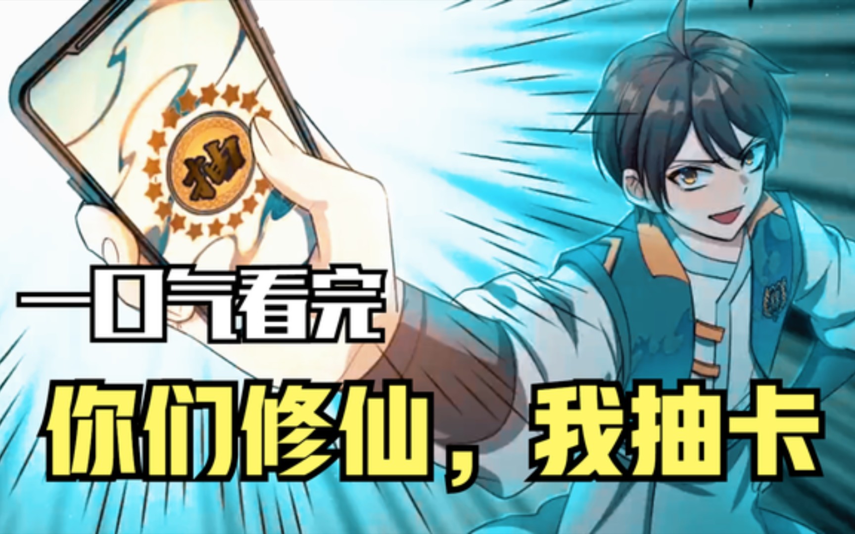 一口气看完修仙动漫解说