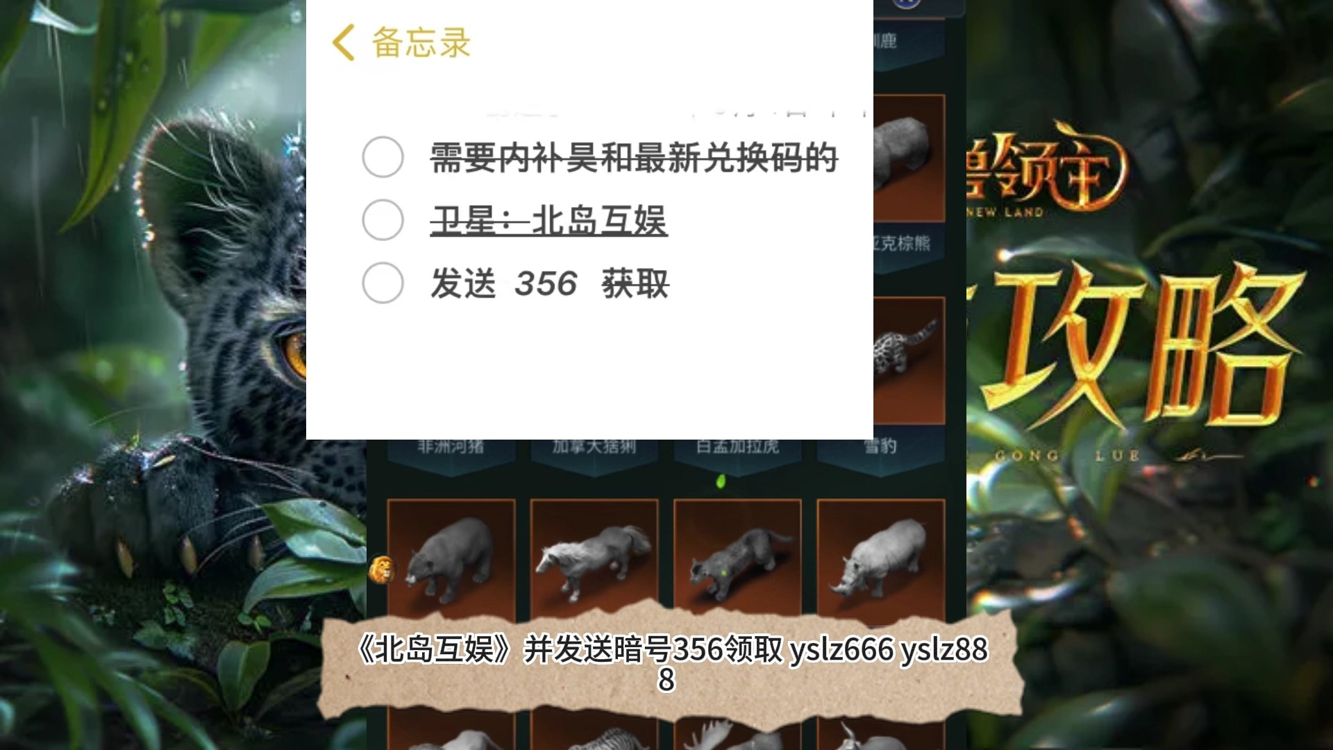 【野兽领主:新世界】2024兑换码汇总~27个免费激活码合集