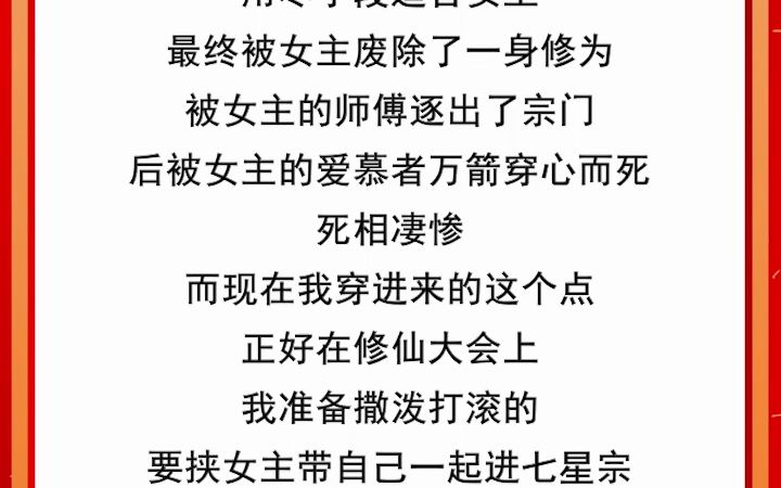 穿书成恶毒女配,入了修仙界最差宗门,不想成了整个修仙界的团宠哔哩哔哩bilibili