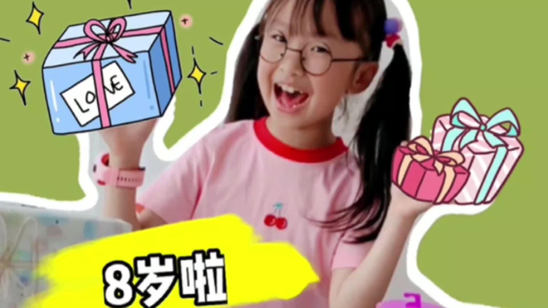开箱8岁生日礼物啦！谢谢大家的支持和喜欢！