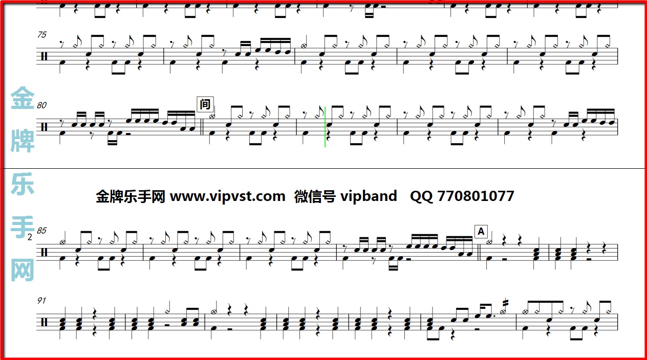 金牌乐手056洛天依御权天下鼓谱动态鼓谱drumscore