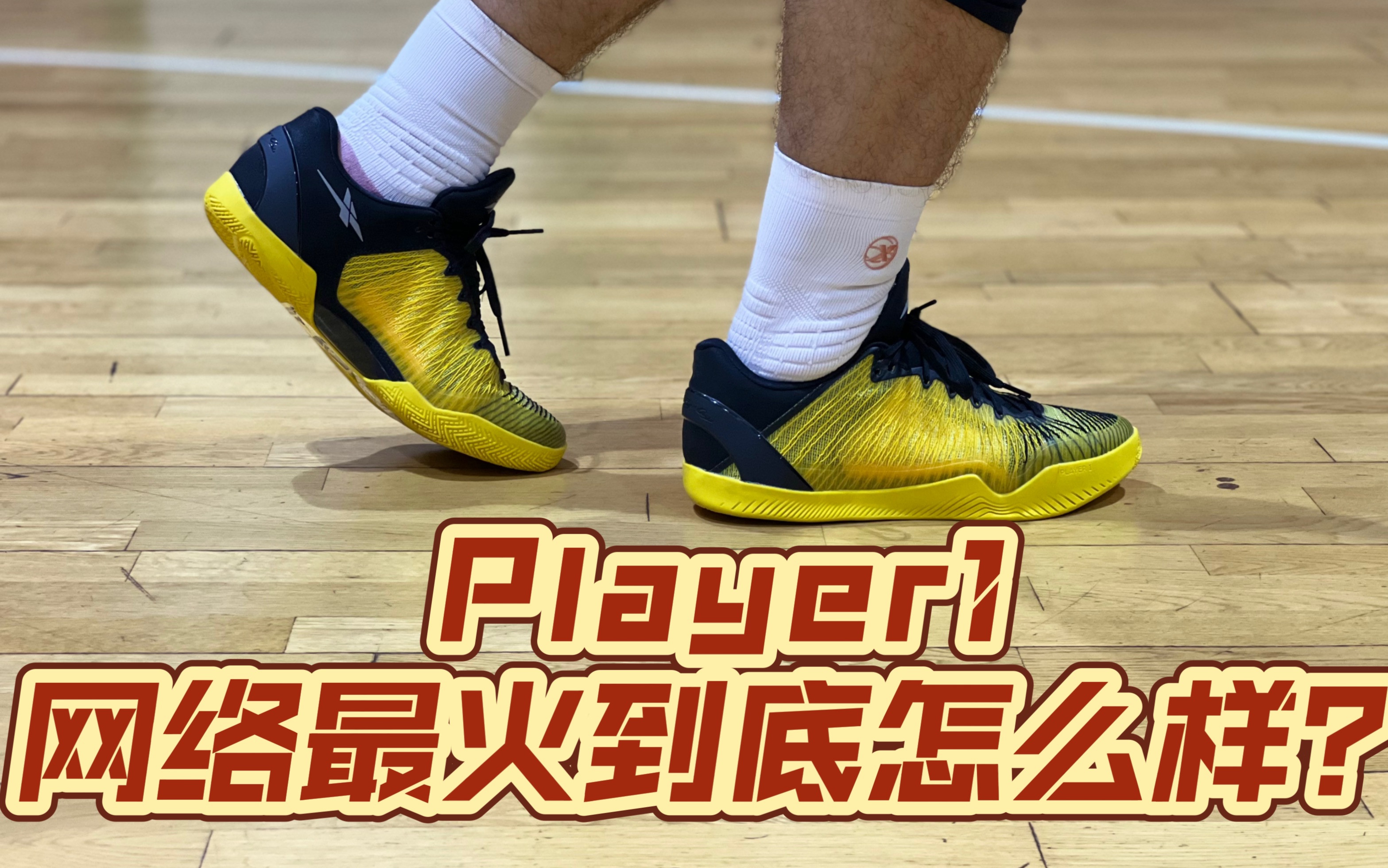 网络最火的player1到底如何?关于player1的一点点看法.哔哩哔哩bilibili