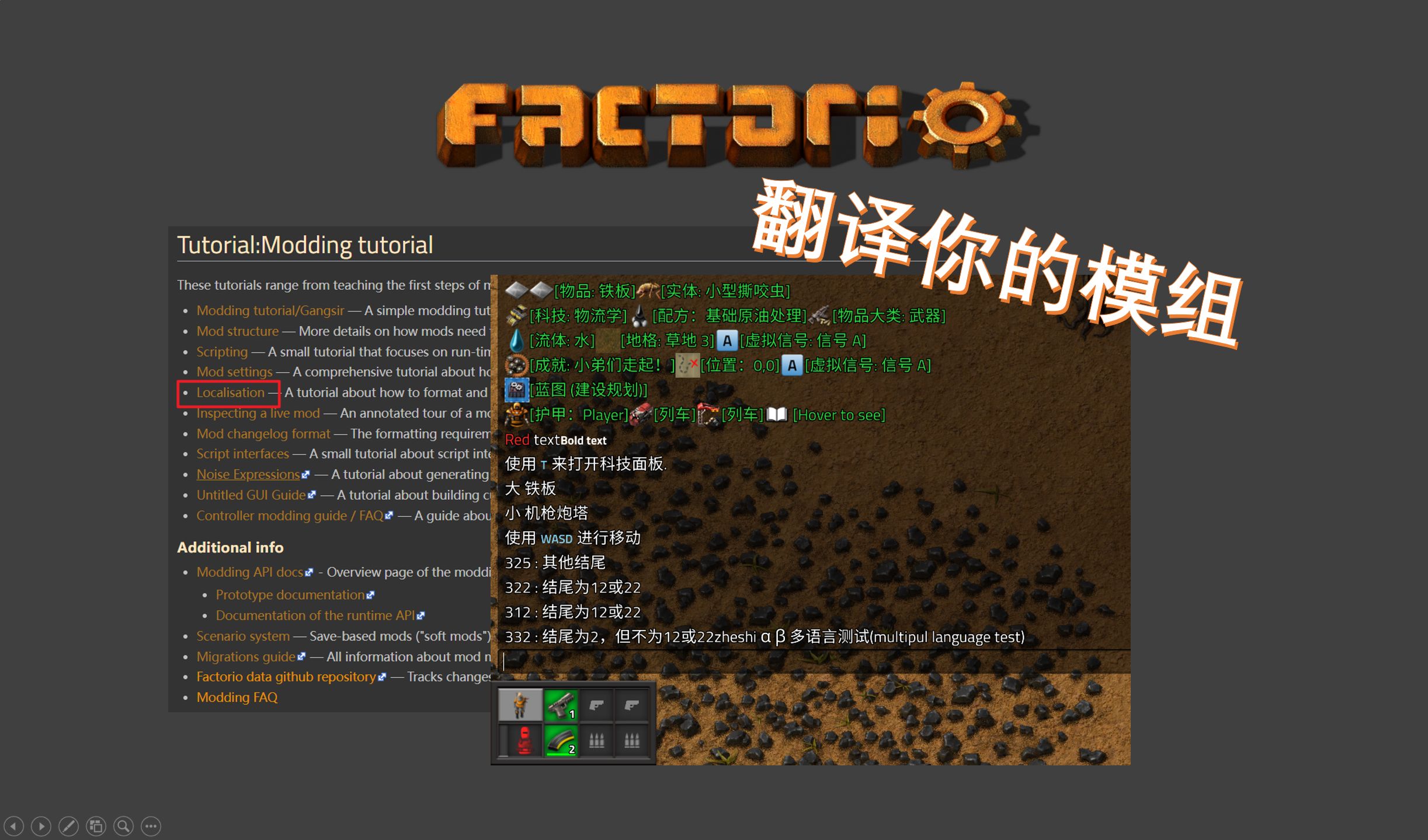 factorio翻译你的模组教程