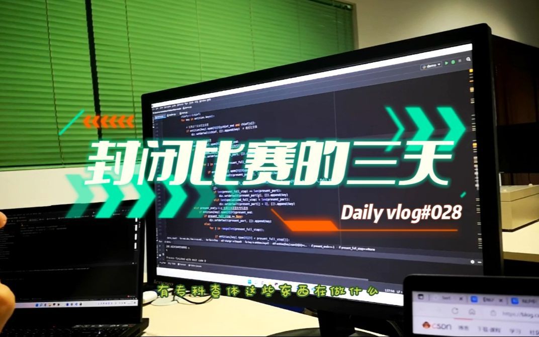 [图]【Daily vlog#028】参加比赛的三天三夜，你见过连续三天凌晨四点半的校园吗