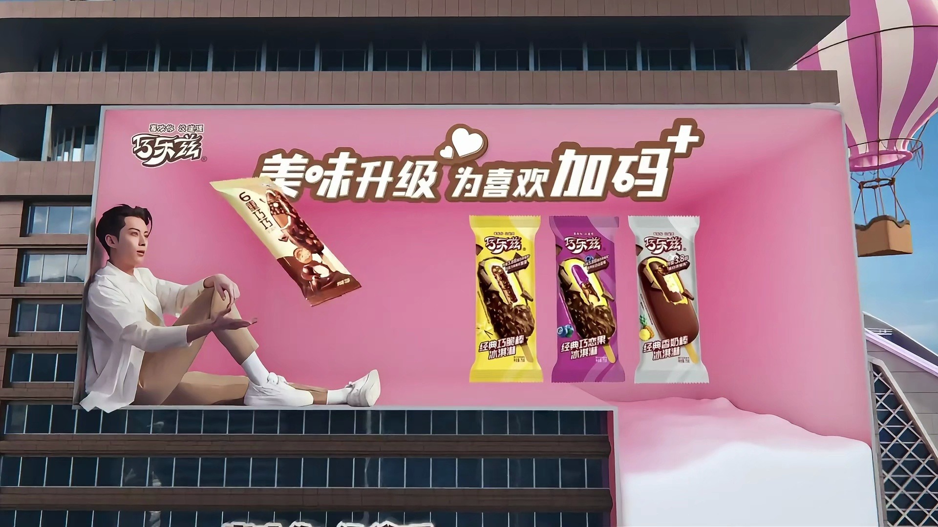 巧乐兹x王鹤棣 - 2024代言人tvc